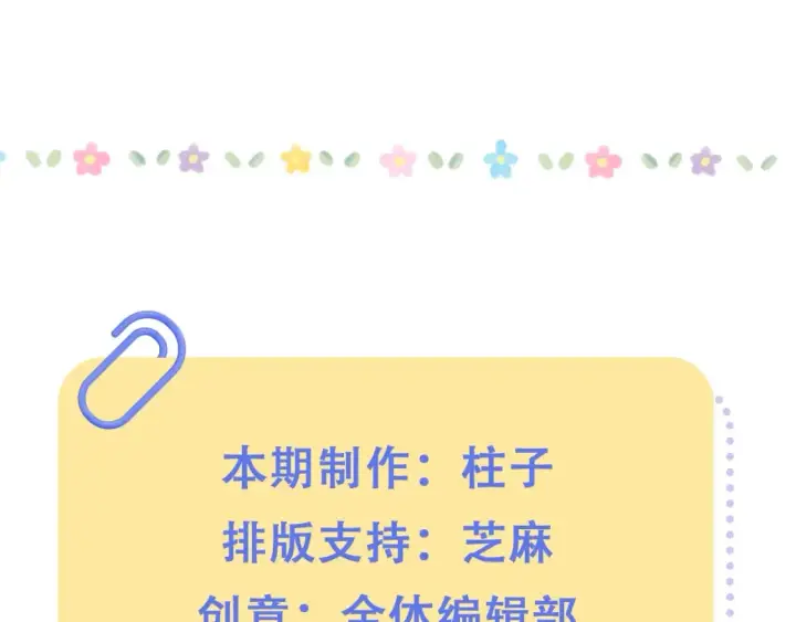 漫画《偷偷藏不住》第46期 偷偷同人大赏来啦~第38张图