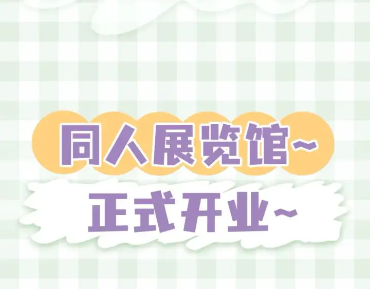 漫画《偷偷藏不住》第46期 偷偷同人大赏来啦~第4张图
