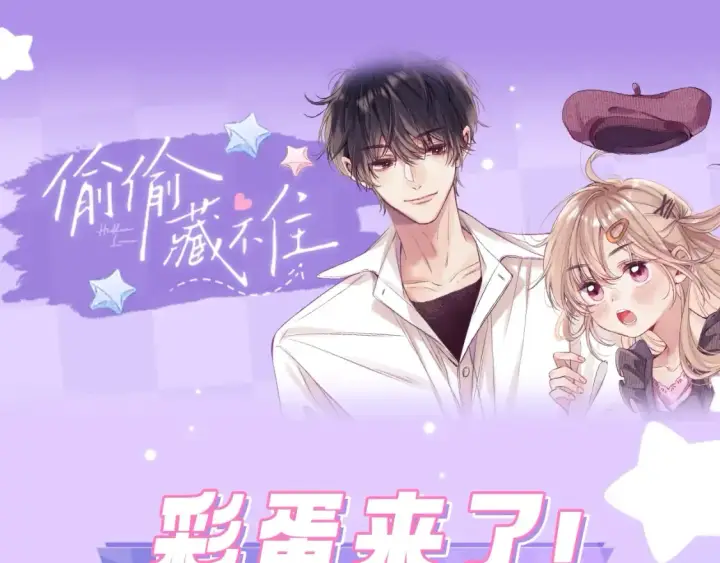 漫画《偷偷藏不住》第46期 偷偷同人大赏来啦~第40张图