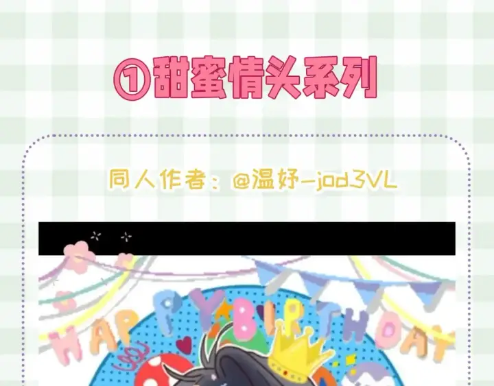 漫画《偷偷藏不住》第46期 偷偷同人大赏来啦~第5张图