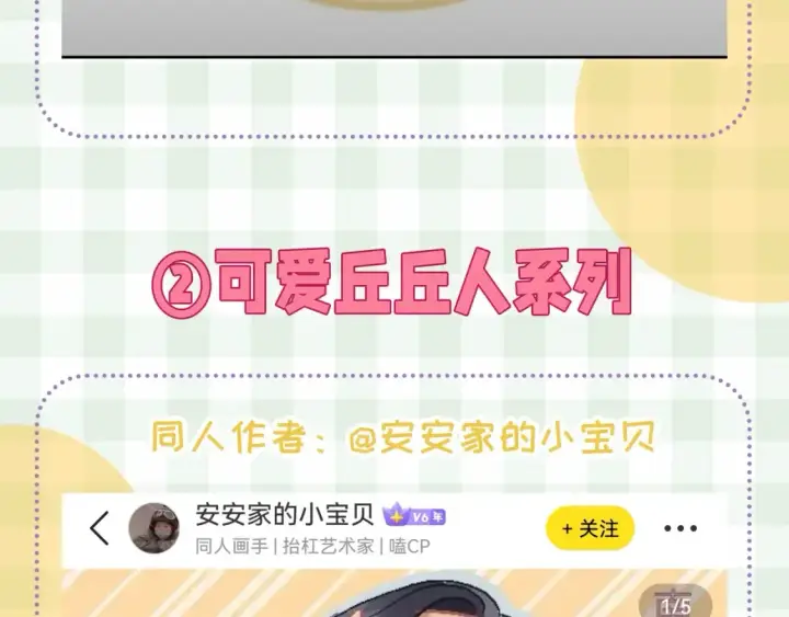 漫画《偷偷藏不住》第46期 偷偷同人大赏来啦~第8张图