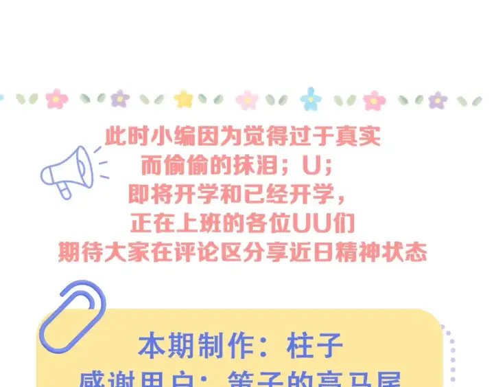 漫画《偷偷藏不住》第47期 偷偷角色演我精神状态！第4张图