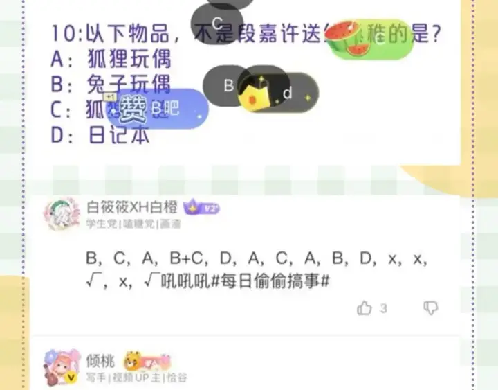 漫画《偷偷藏不住》第48期 8月整活总结第11张图