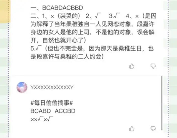 漫画《偷偷藏不住》第48期 8月整活总结第12张图