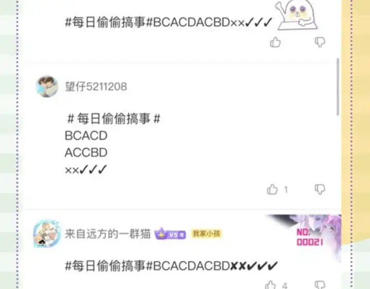 漫画《偷偷藏不住》第48期 8月整活总结第14张图