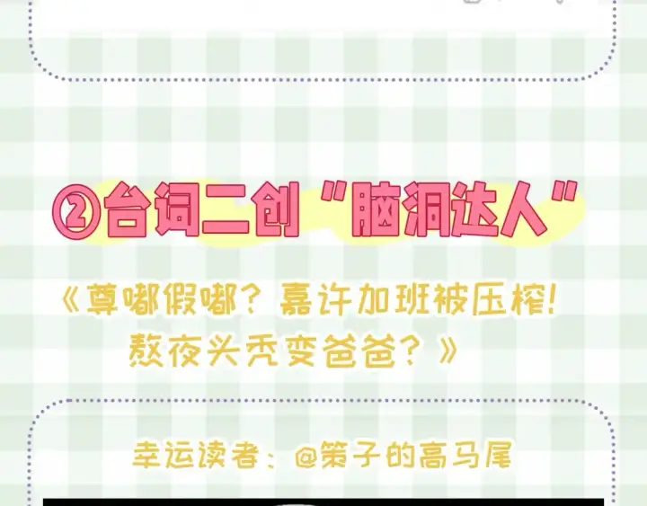 漫画《偷偷藏不住》第48期 8月整活总结第15张图