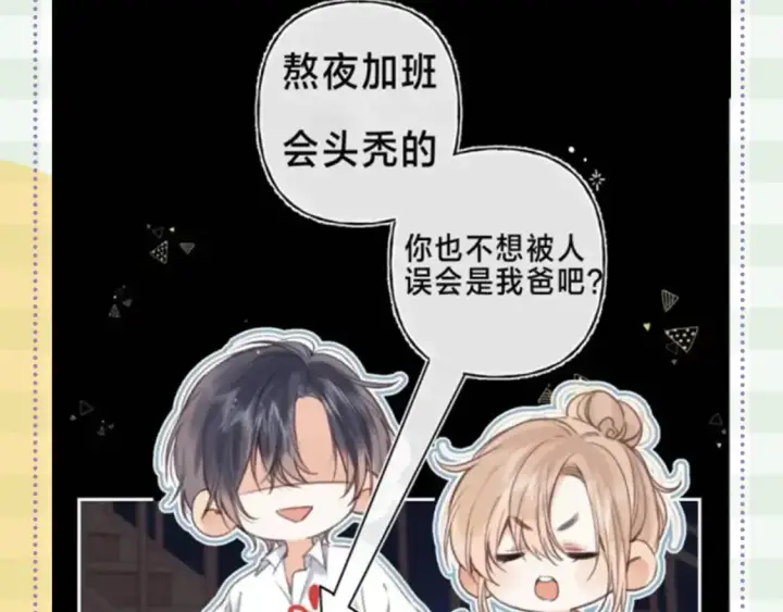 漫画《偷偷藏不住》第48期 8月整活总结第16张图
