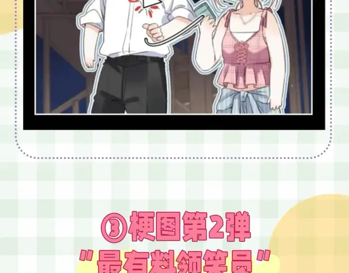 漫画《偷偷藏不住》第48期 8月整活总结第17张图