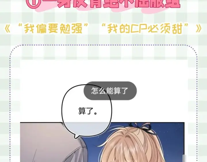 漫画《偷偷藏不住》第48期 8月整活总结第25张图