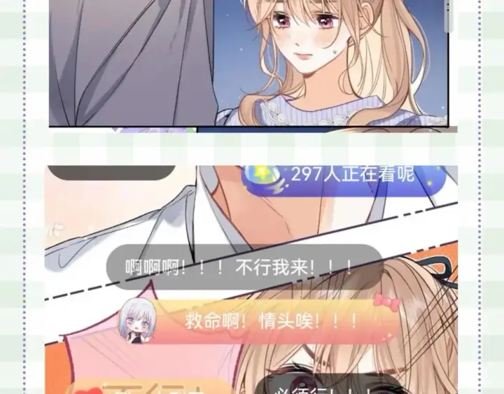 漫画《偷偷藏不住》第48期 8月整活总结第26张图
