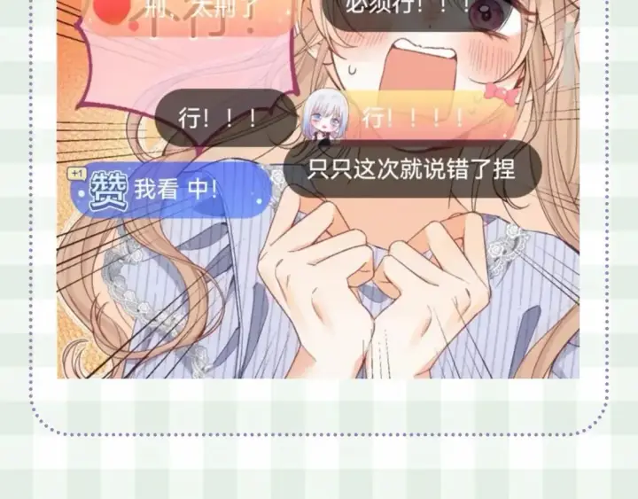 漫画《偷偷藏不住》第48期 8月整活总结第27张图