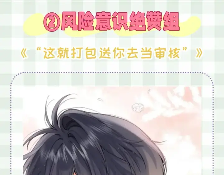 漫画《偷偷藏不住》第48期 8月整活总结第28张图