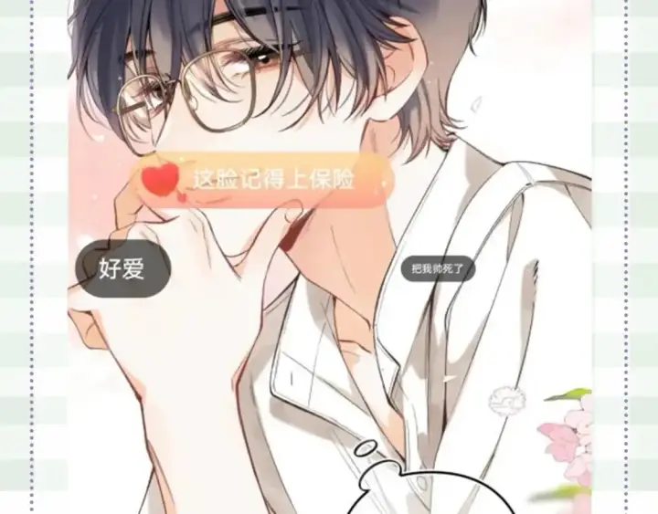 漫画《偷偷藏不住》第48期 8月整活总结第29张图