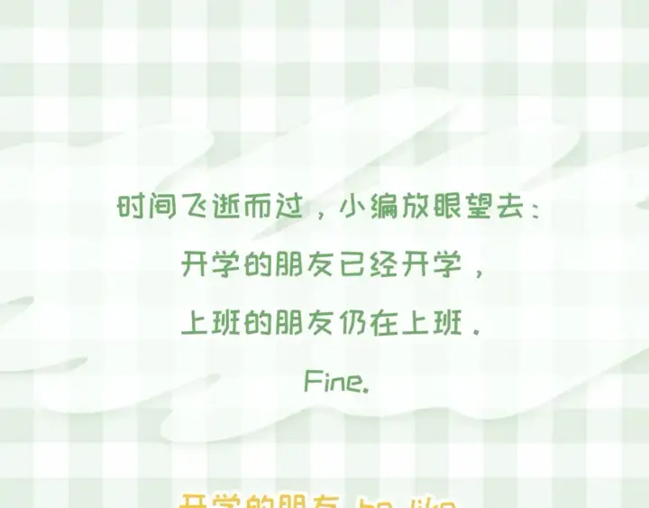 漫画《偷偷藏不住》第48期 8月整活总结第3张图