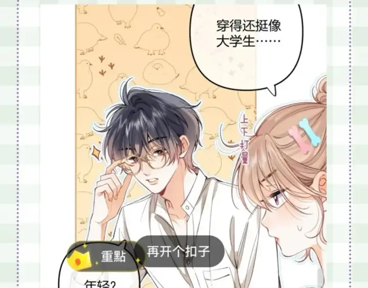 漫画《偷偷藏不住》第48期 8月整活总结第31张图