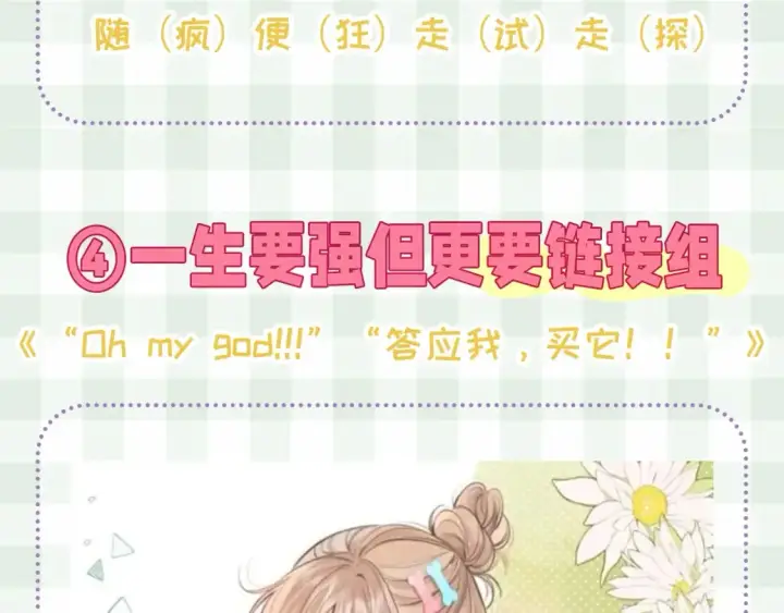 漫画《偷偷藏不住》第48期 8月整活总结第33张图