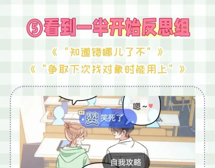 漫画《偷偷藏不住》第48期 8月整活总结第35张图