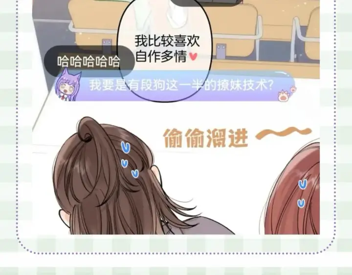 漫画《偷偷藏不住》第48期 8月整活总结第36张图
