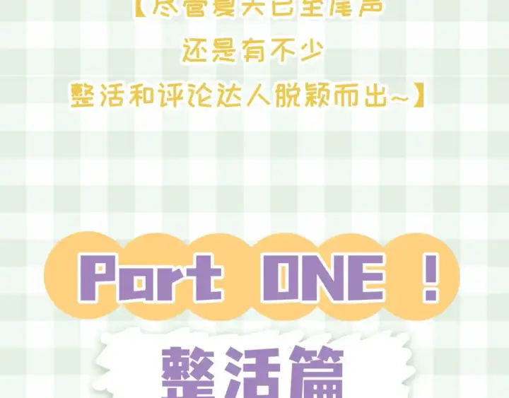 漫画《偷偷藏不住》第48期 8月整活总结第6张图