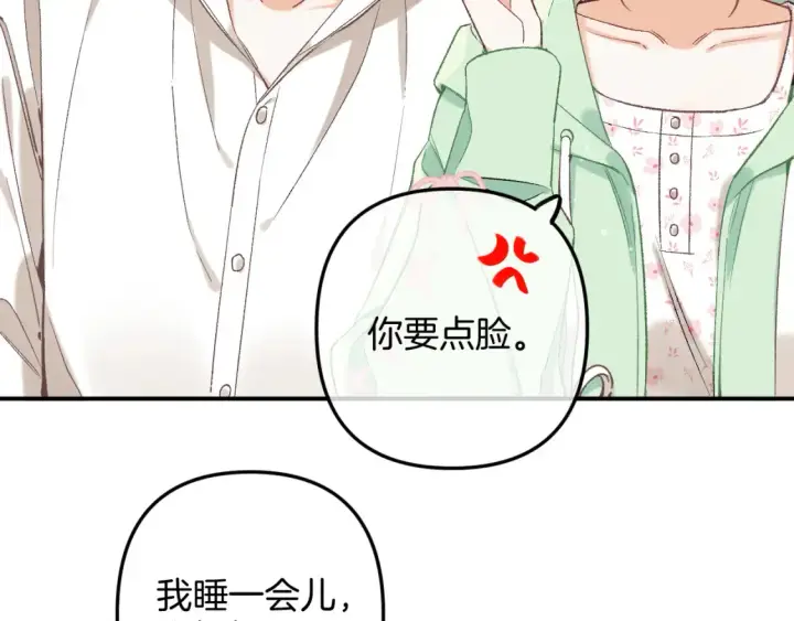 漫画《偷偷藏不住》41 补补课第10张图