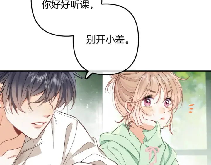 漫画《偷偷藏不住》41 补补课第11张图
