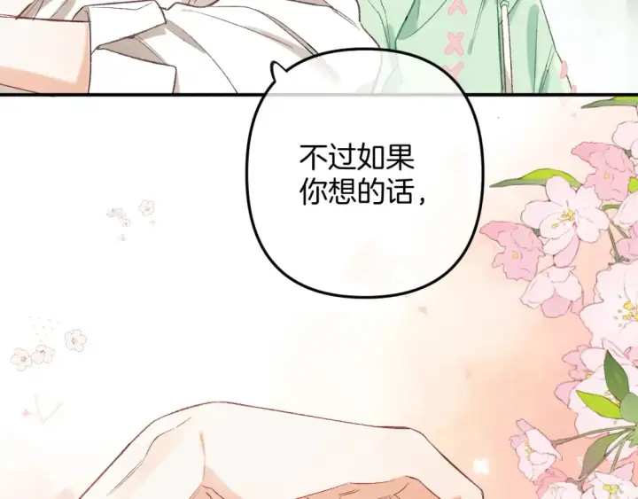 漫画《偷偷藏不住》41 补补课第12张图