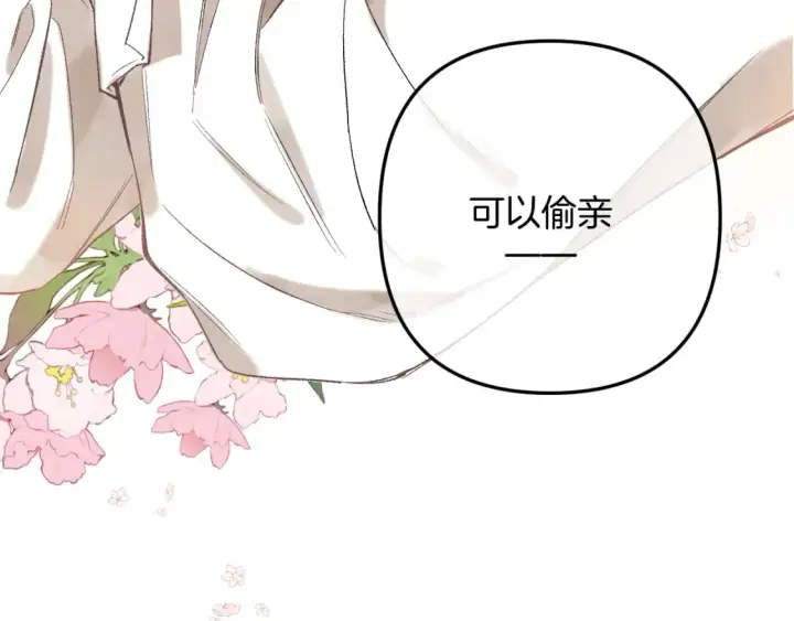 漫画《偷偷藏不住》41 补补课第14张图