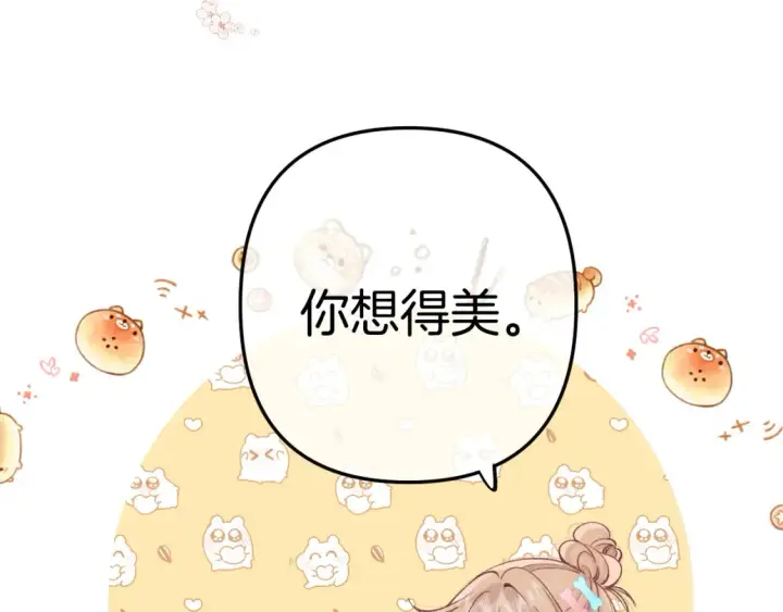 漫画《偷偷藏不住》41 补补课第15张图