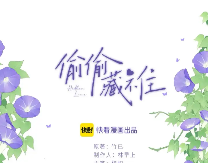 漫画《偷偷藏不住》41 补补课第18张图