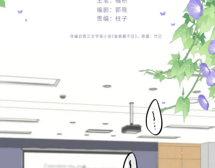 漫画《偷偷藏不住》41 补补课第19张图