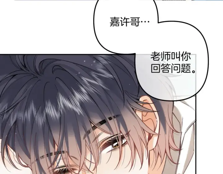 漫画《偷偷藏不住》41 补补课第24张图