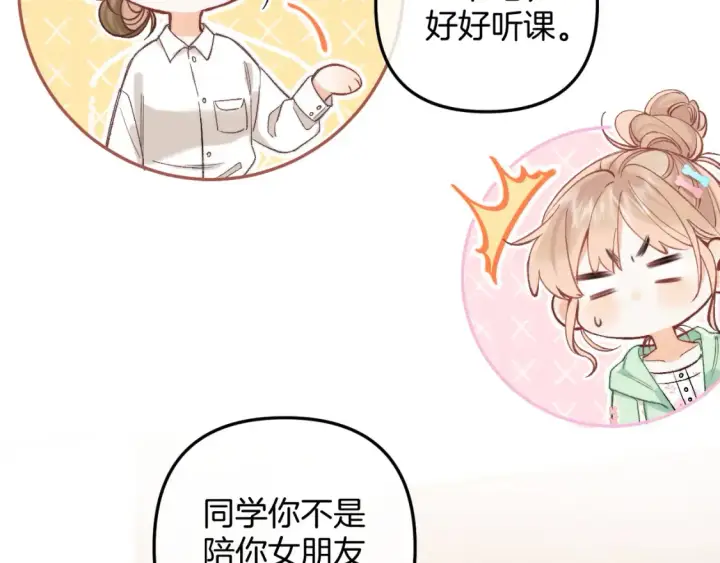 漫画《偷偷藏不住》41 补补课第32张图