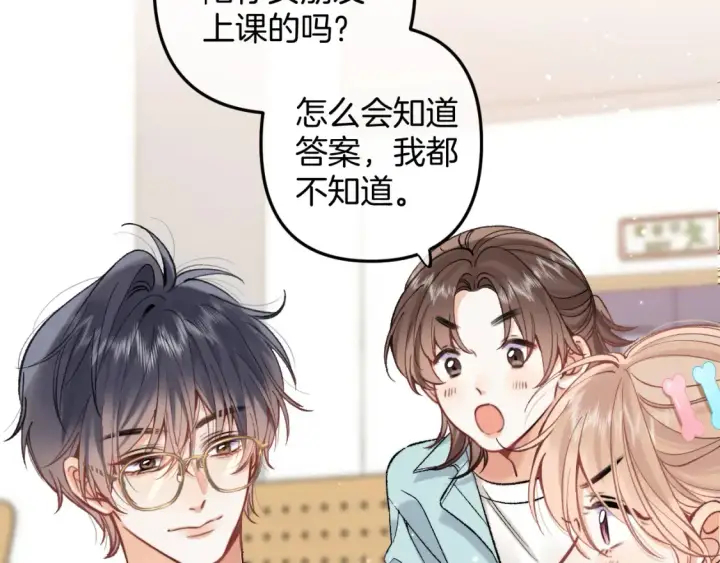 漫画《偷偷藏不住》41 补补课第33张图