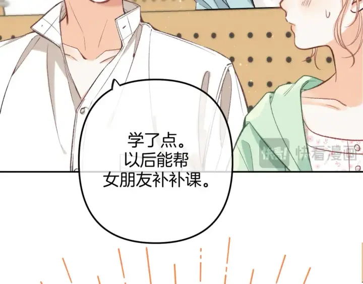 漫画《偷偷藏不住》41 补补课第34张图