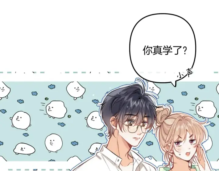 漫画《偷偷藏不住》41 补补课第36张图