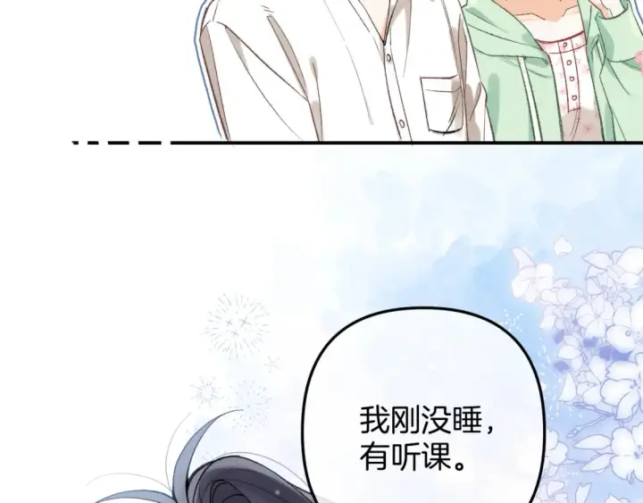漫画《偷偷藏不住》41 补补课第37张图