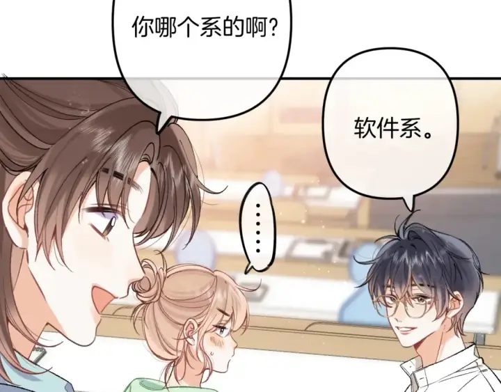 漫画《偷偷藏不住》41 补补课第4张图