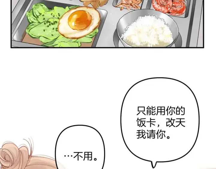 漫画《偷偷藏不住》41 补补课第45张图