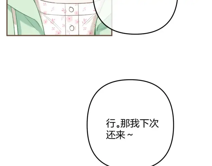 漫画《偷偷藏不住》41 补补课第50张图