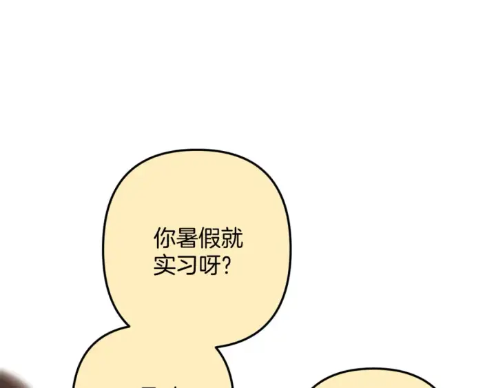 漫画《偷偷藏不住》41 补补课第52张图