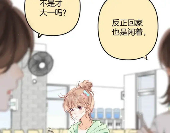 漫画《偷偷藏不住》41 补补课第53张图