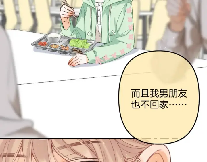 漫画《偷偷藏不住》41 补补课第54张图