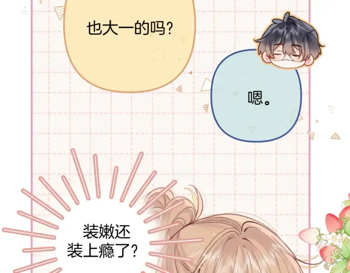 漫画《偷偷藏不住》41 补补课第6张图