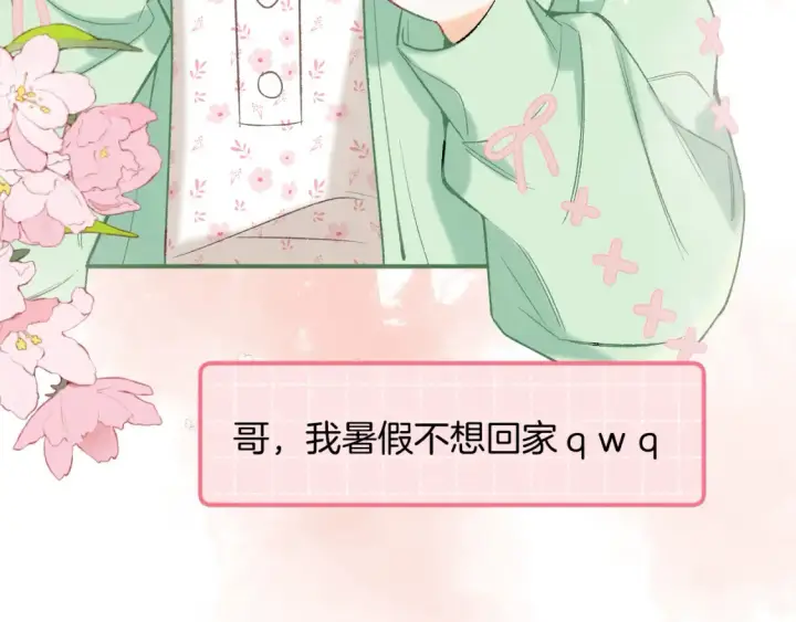 漫画《偷偷藏不住》41 补补课第60张图