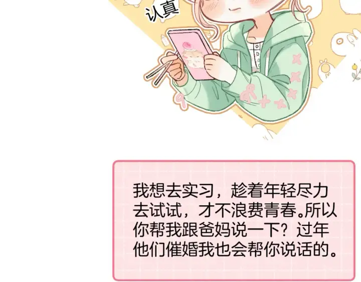 漫画《偷偷藏不住》41 补补课第62张图