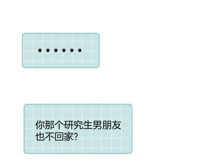 漫画《偷偷藏不住》41 补补课第63张图