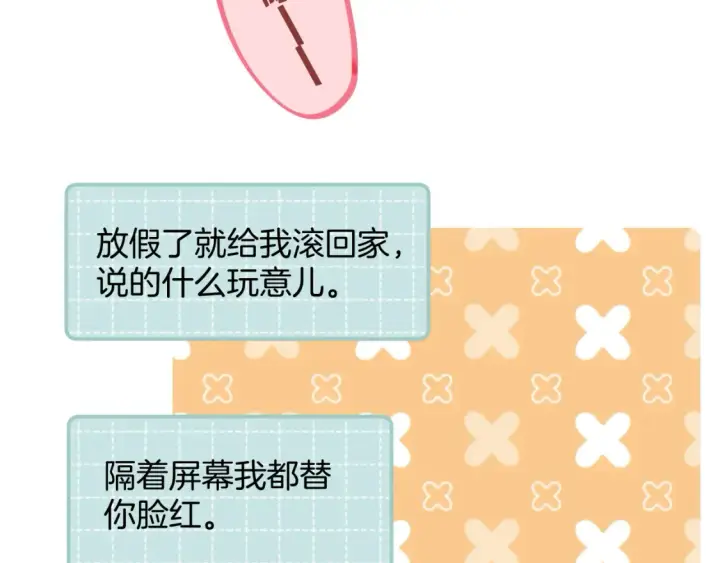 漫画《偷偷藏不住》41 补补课第65张图