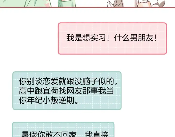 漫画《偷偷藏不住》41 补补课第67张图