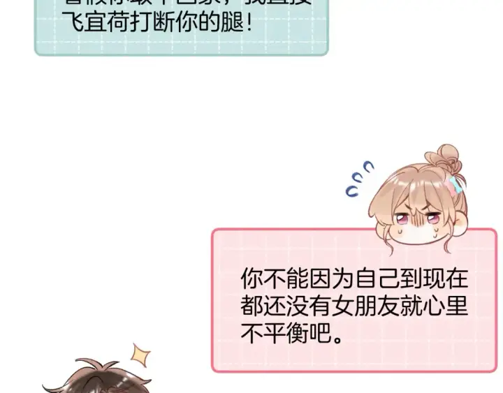 漫画《偷偷藏不住》41 补补课第68张图