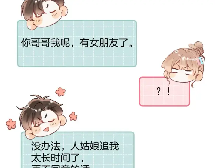 漫画《偷偷藏不住》41 补补课第69张图